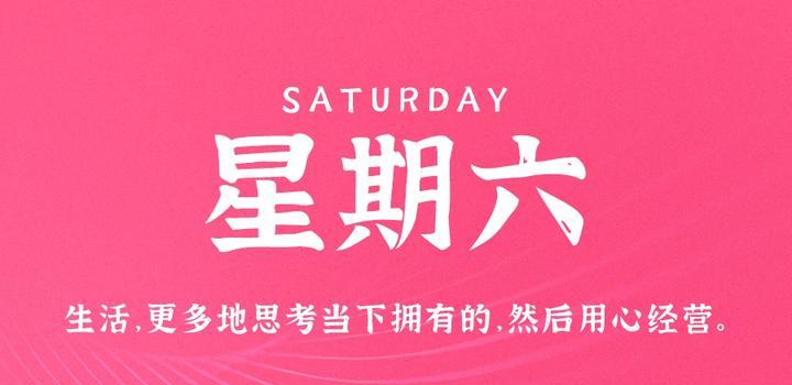 7月8日，星期六，在这里每天60秒读懂世界！-俗人博客网