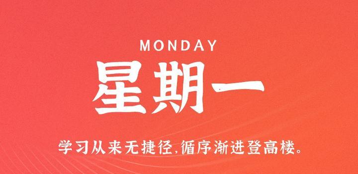 7月17日，星期一，在这里每天60秒读懂世界！-俗人博客网