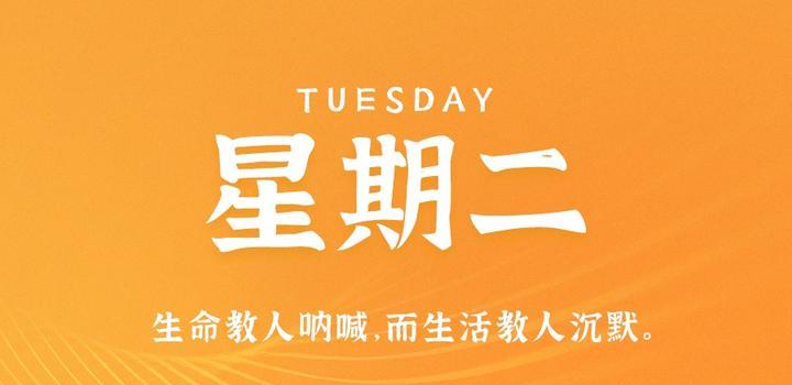 7月18日，星期二，在这里每天60秒读懂世界！-俗人博客网