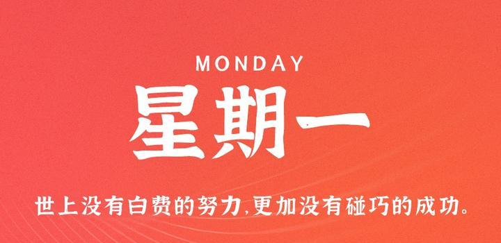 7月24日，星期一，在这里每天60秒读懂世界！-俗人博客网