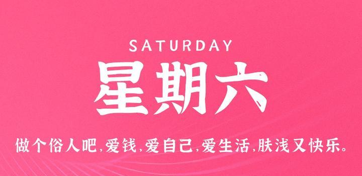 8月12日，星期六，在这里每天60秒读懂世界！-俗人博客网
