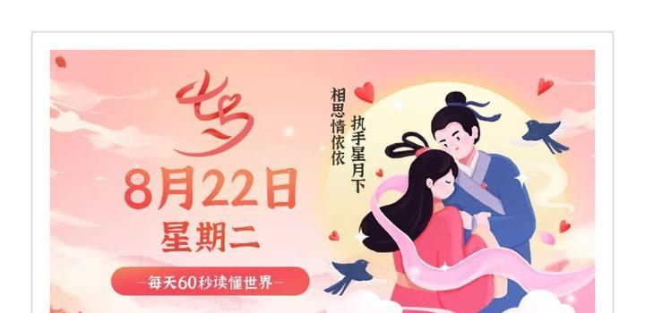 8月22日，星期二，在这里每天60秒读懂世界！-俗人博客网