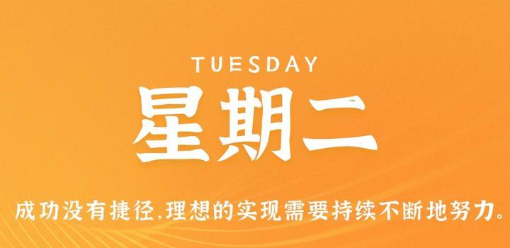 8月29日，星期二，在这里每天60秒读懂世界！-俗人博客网
