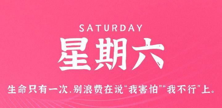 9月2日，星期六，在这里每天60秒读懂世界！-俗人博客网