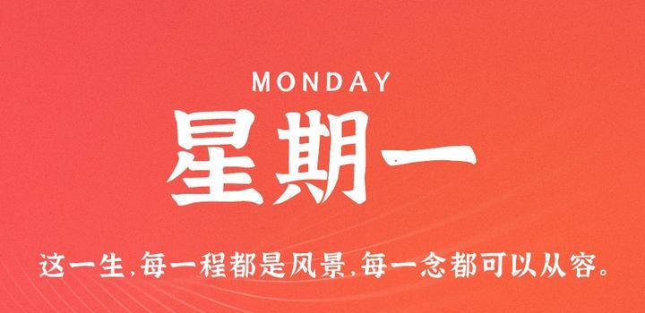 9月11日，星期一，在这里每天60秒读懂世界！-俗人博客网