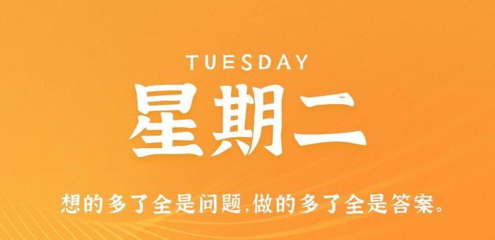 9月19日，星期二，在这里每天60秒读懂世界！-俗人博客网