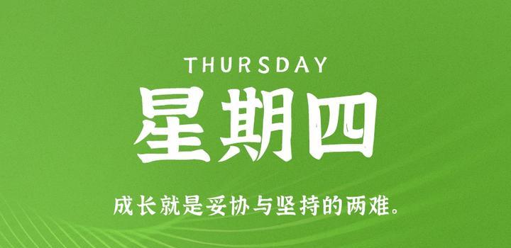 9月21日，星期四，在这里每天60秒读懂世界！-俗人博客网