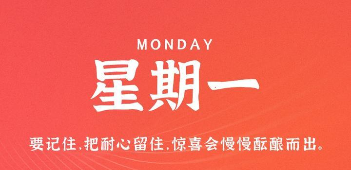 9月25日，星期一，在这里每天60秒读懂世界！-俗人博客网