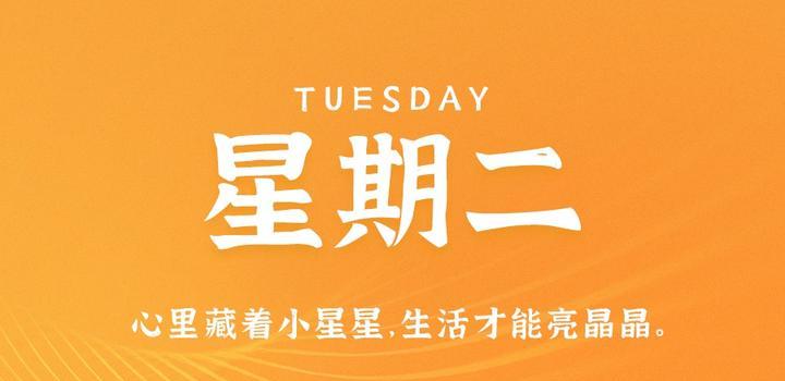9月26日，星期二，在这里每天60秒读懂世界！-俗人博客网