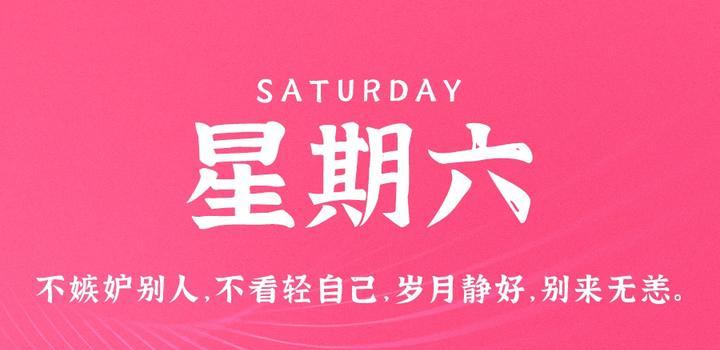 9月30日，星期六，在这里每天60秒读懂世界！-俗人博客网