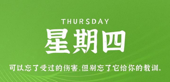 10月5日，星期四，在这里每天60秒读懂世界！-俗人博客网
