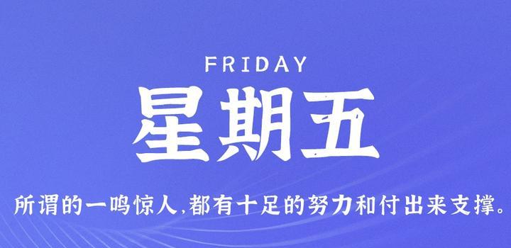 10月6日，星期五，在这里每天60秒读懂世界！-俗人博客网