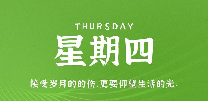 10月19日，星期四，在这里每天60秒读懂世界！-俗人博客网