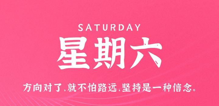 10月21日，星期六，在这里每天60秒读懂世界！-俗人博客网