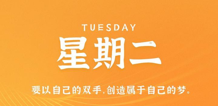 10月24日，星期二，在这里每天60秒读懂世界！-俗人博客网