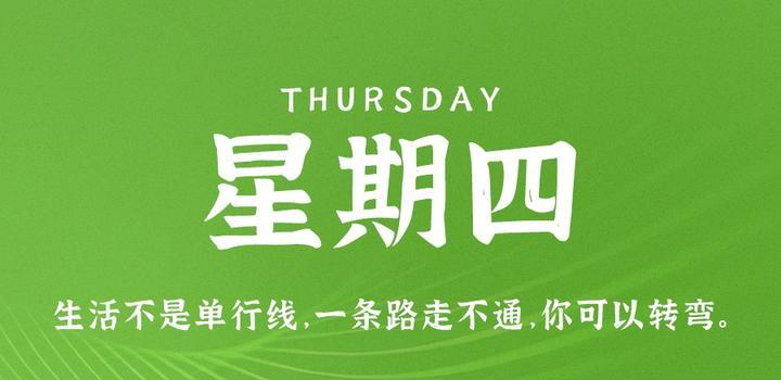 10月26日，星期四，在这里每天60秒读懂世界！-俗人博客网