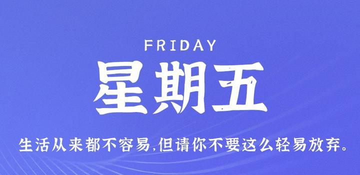 10月27日，星期五，在这里每天60秒读懂世界！-俗人博客网