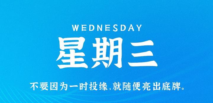 11月1日，星期三，在这里每天60秒读懂世界！-俗人博客网