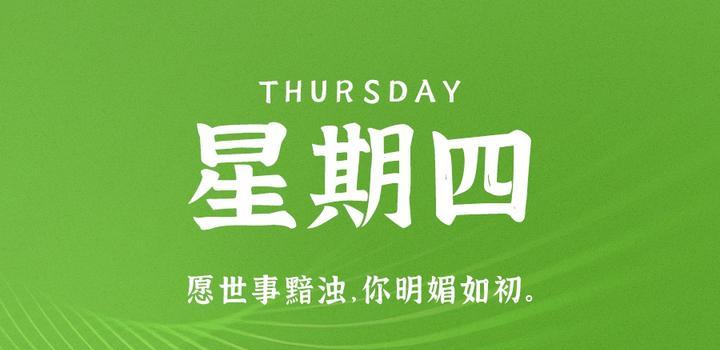 11月2日，星期四，在这里每天60秒读懂世界！-俗人博客网