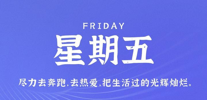 11月3日，星期五，在这里每天60秒读懂世界！-俗人博客网