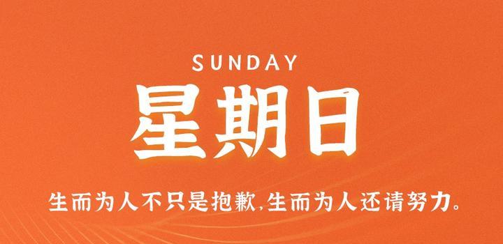 11月5日，星期日，在这里每天60秒读懂世界！-俗人博客网