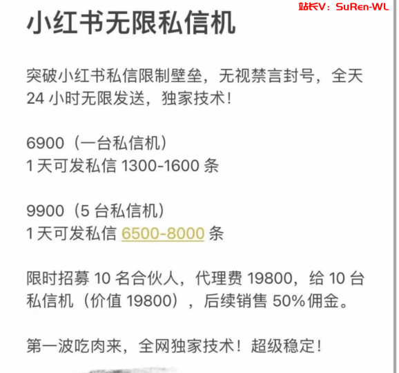 外面收费一万的小红书暴力无限私信 不屏蔽不封号-俗人博客网
