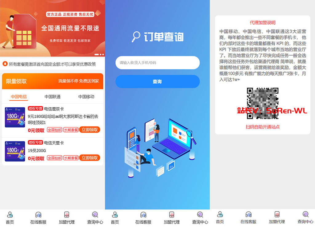 PHP号卡商城V1.31 号卡推广管理系统源码-俗人博客网