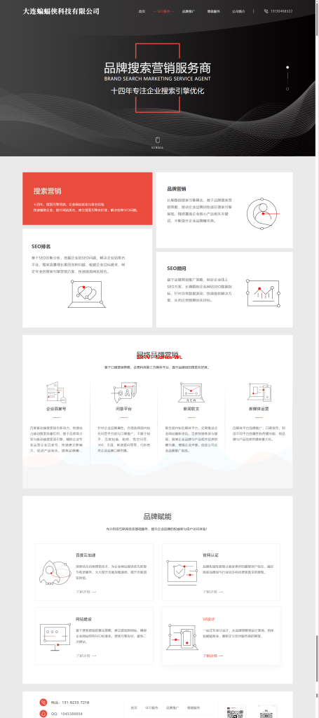 分享一套简洁大气且好看的排名seo官网源码-俗人博客网