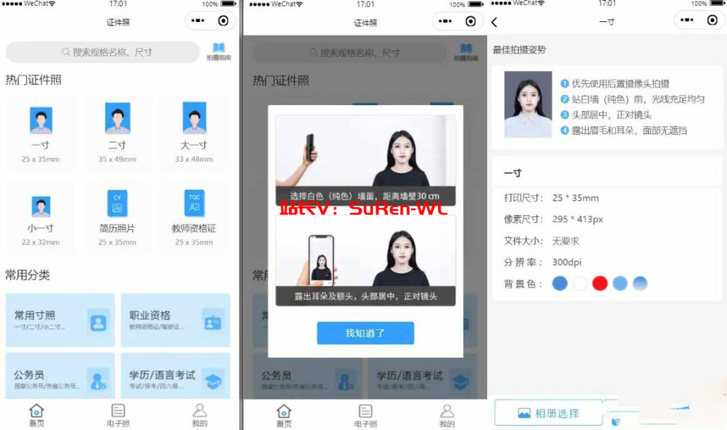 证件照制作微信小程序源码支持付费制作流量主模式-俗人博客网