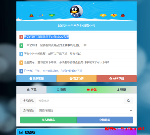 彩虹代刷网最新版修复漏洞-俗人博客网