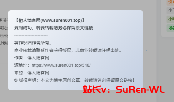 图片[2]-复制网站文章内容弹窗提示+末尾自动添加版权信息[WP教程]-俗人博客网