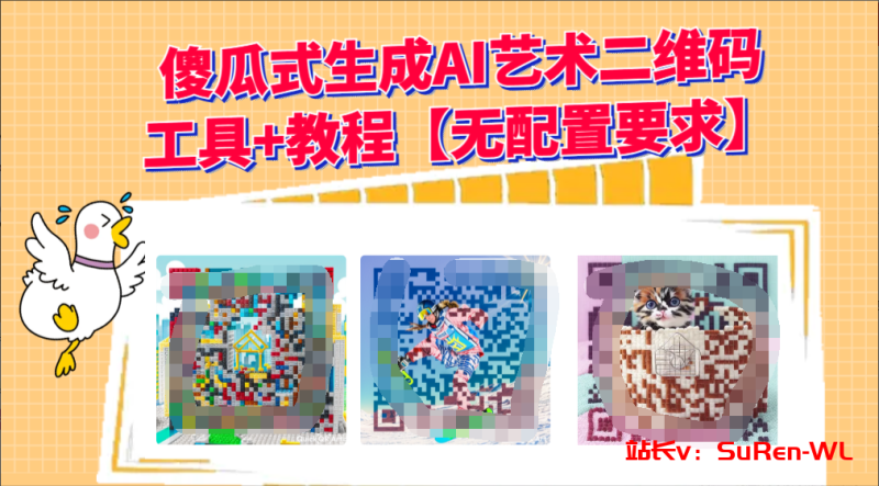 2023最新AI艺术二维码制作教程【工具+教程】-俗人博客网