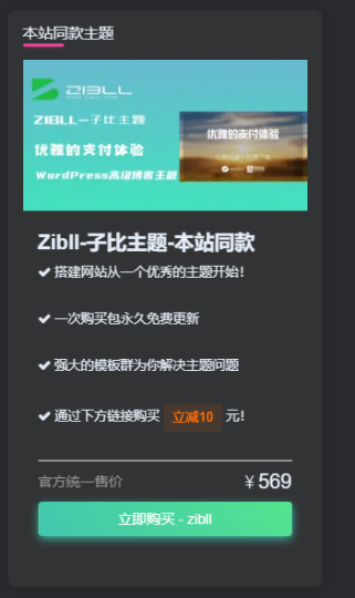 WordPess侧边栏推广主题小工具-俗人博客网