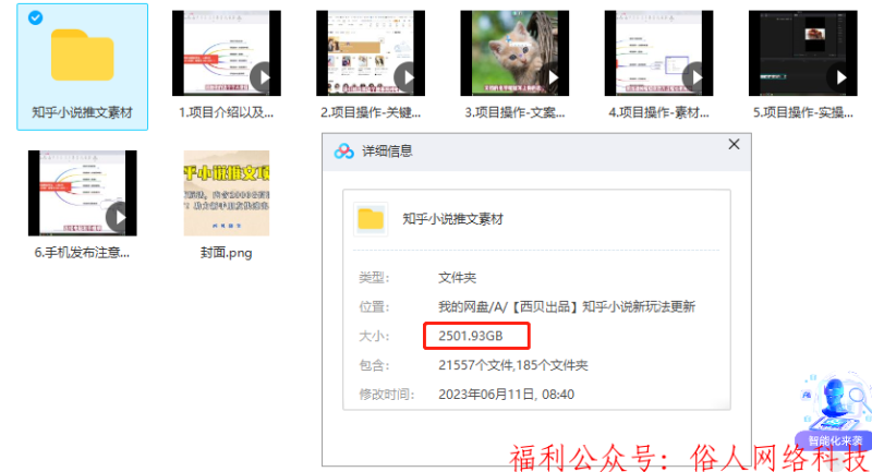 最近外面卖980的小说推文变现项目：新玩法更新，更加完善，内含2500G素材-俗人博客网