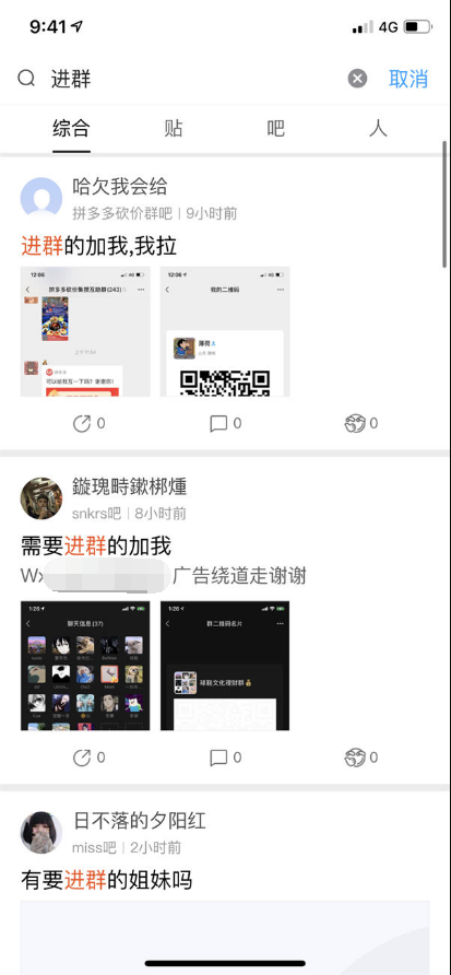 图片[7]-一天进100个社群的13种高效方法-俗人博客网