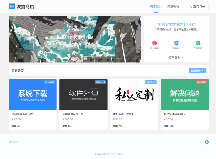 最新版波猫商店自动发卡售卡系统源码-俗人博客网