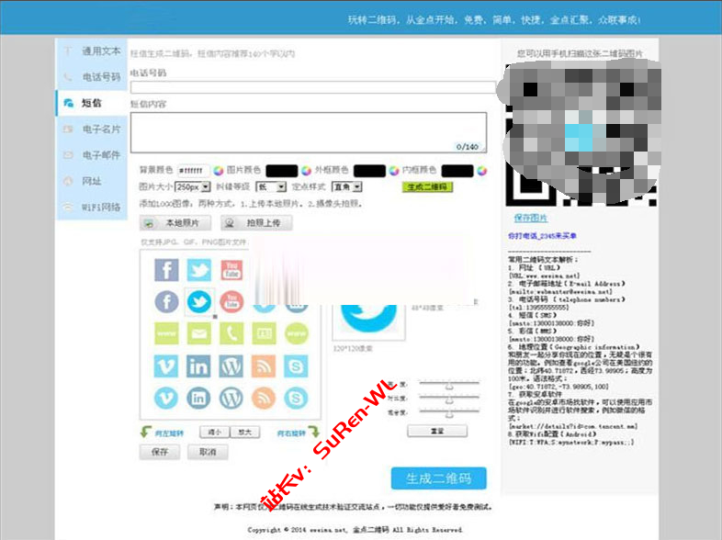 无需数据库的带logo图标的PHP二维码在线制作生成系统源码-俗人博客网