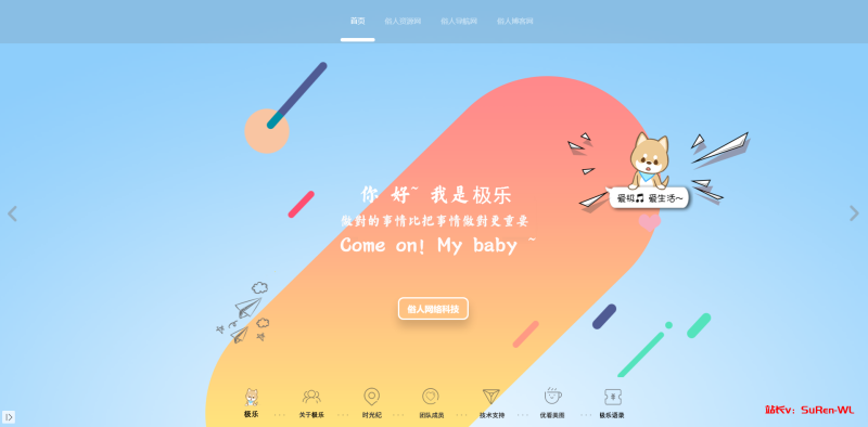 精品个人或团队引导页网站HTML源码_好看大气-俗人博客网