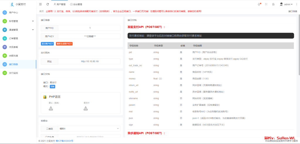 图片[4]-小呆聚合支付系统多通道多用户免签支付系统开源项目源码-俗人博客网