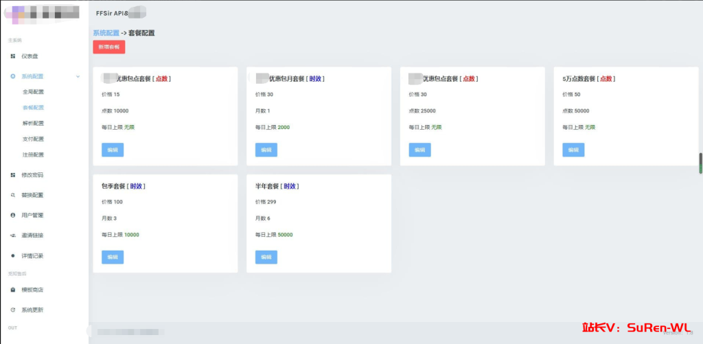 图片[17]-免授权视频解析计费系统v1.8.2源码分享-俗人博客网