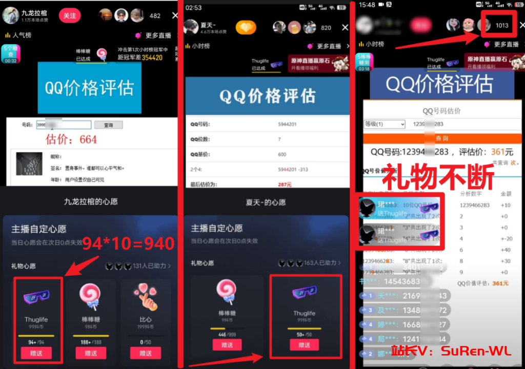 图片[2]-QQ号估值直播 半小时1000+，零门槛、零投入，喂饭式教学、小白首选-俗人博客网