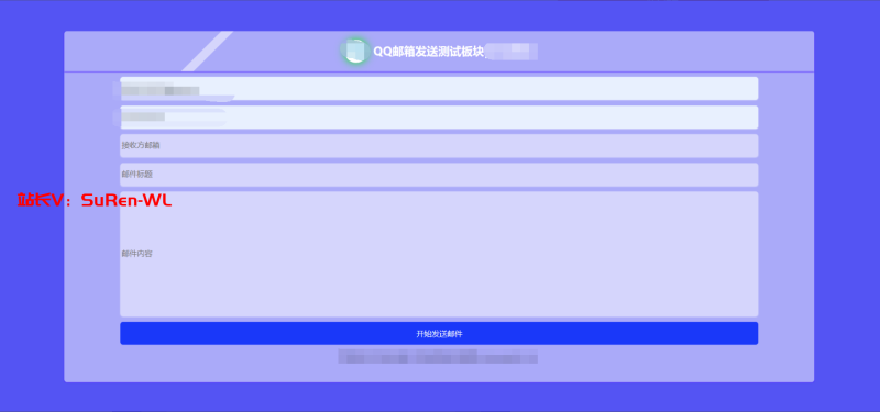 QQ邮箱发送验证码API+HTML源码-俗人博客网