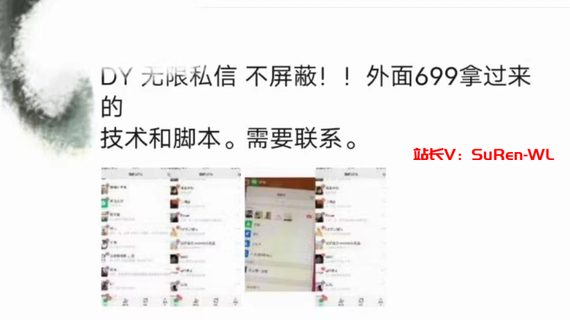 外面998收费抖音无限私信不屏蔽教程+渠道-俗人博客网