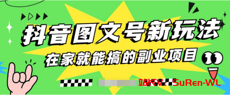 5天赚了1500块，抖音图文号升级玩法，躺赚式撸收益-俗人博客网