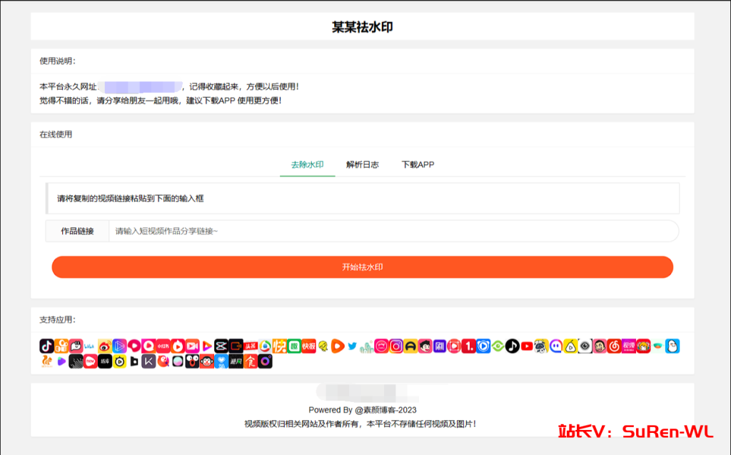 抖音快手小红书皮皮虾微视等几十种平台去水印PHP网站源码-俗人博客网