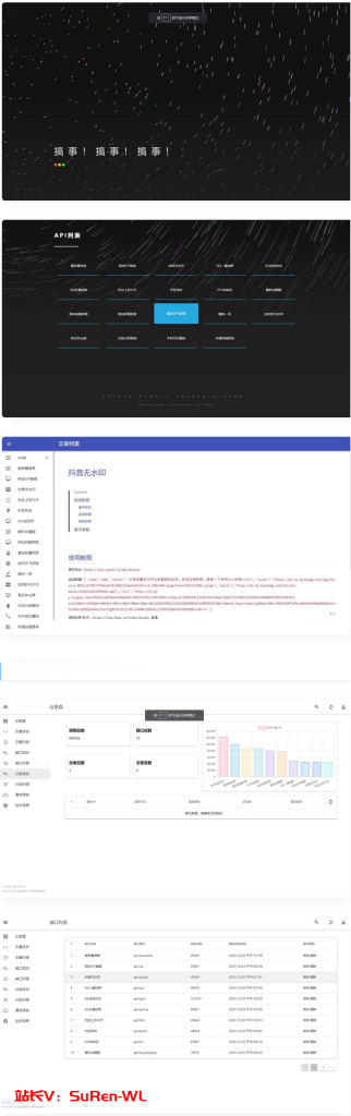 2023年最新内置30+远程接口全新API接口管理系统PHP源码-俗人博客网