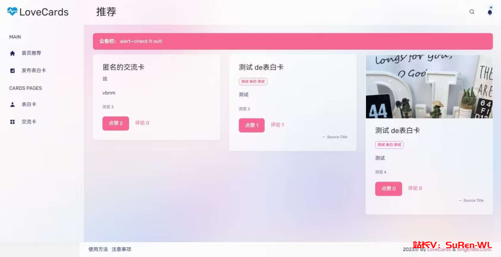 LoveCardsV2全网最新校园墙源码，支持更换模板虚拟主机搭建!!-俗人博客网