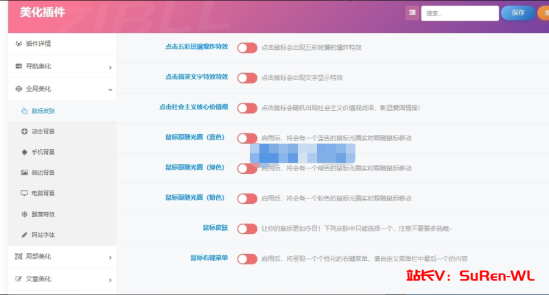 子比主题美化插件开源-俗人博客网