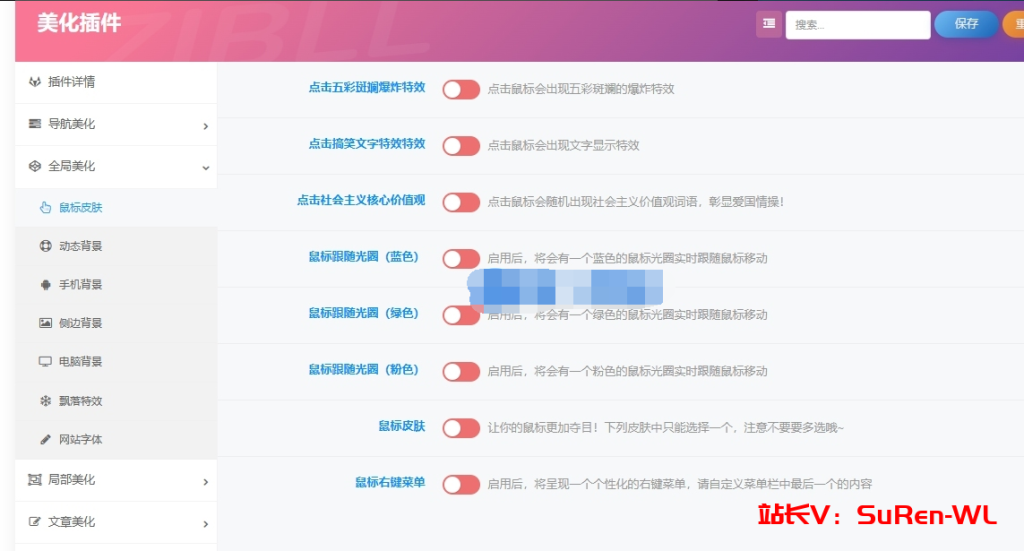 图片[2]-子比主题美化插件开源-俗人博客网