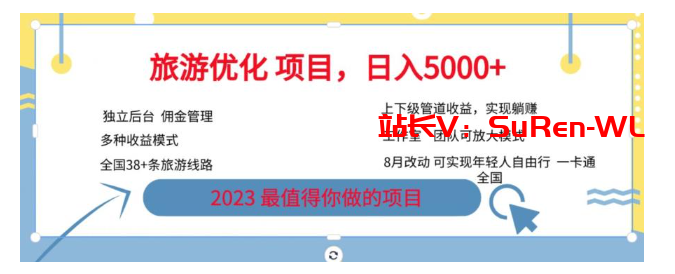 旅游卡，旅游优化项目，2023最值得你做的项目没有之一，简单月入过万-俗人博客网